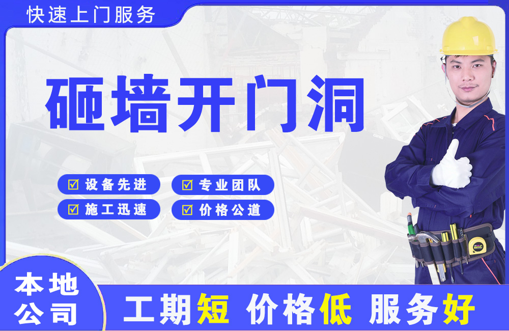昂昂溪砸墙开门洞