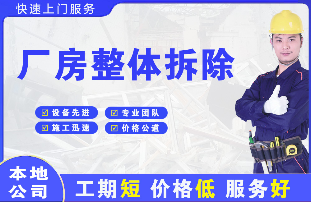 昂昂溪厂房整体拆除